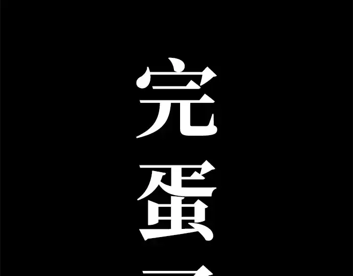 《成为塔防游戏里的暴君》第12话图362