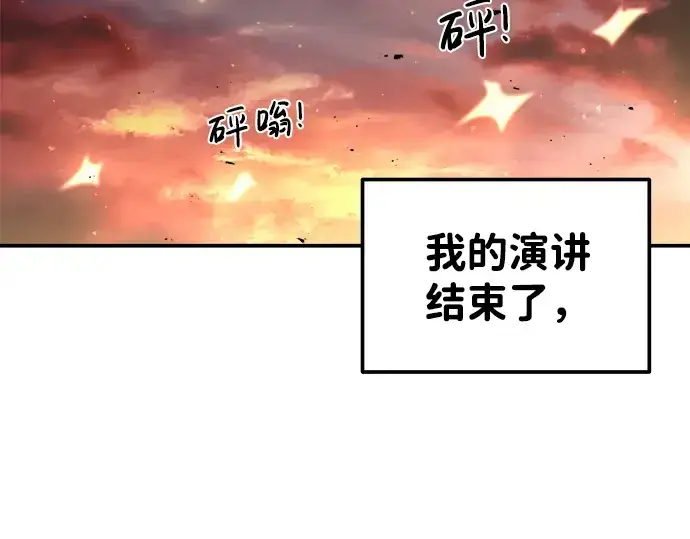 《成为塔防游戏里的暴君》第12话图55