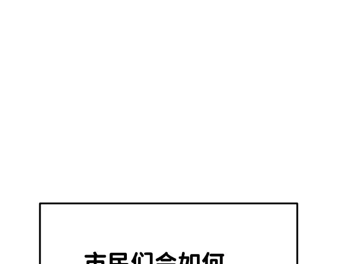 《成为塔防游戏里的暴君》第12话图57