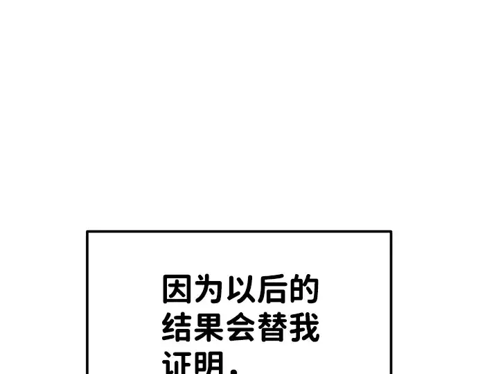 《成为塔防游戏里的暴君》第12话图62