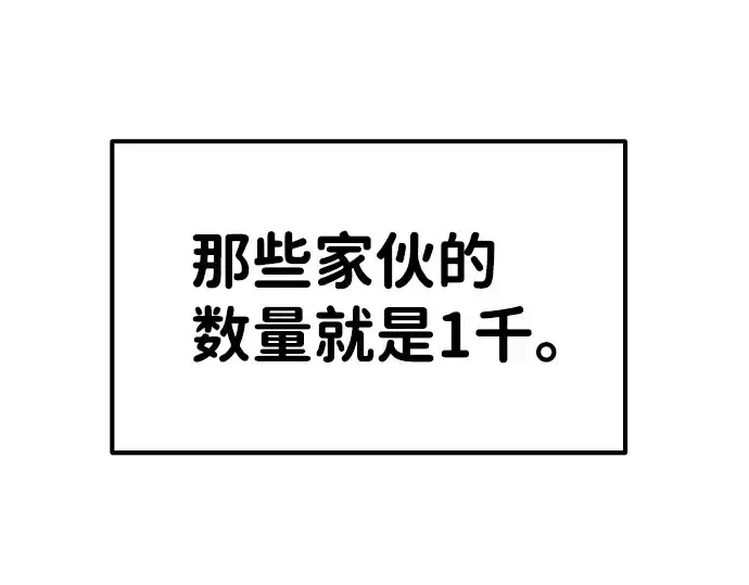 《成为塔防游戏里的暴君》第15话图137