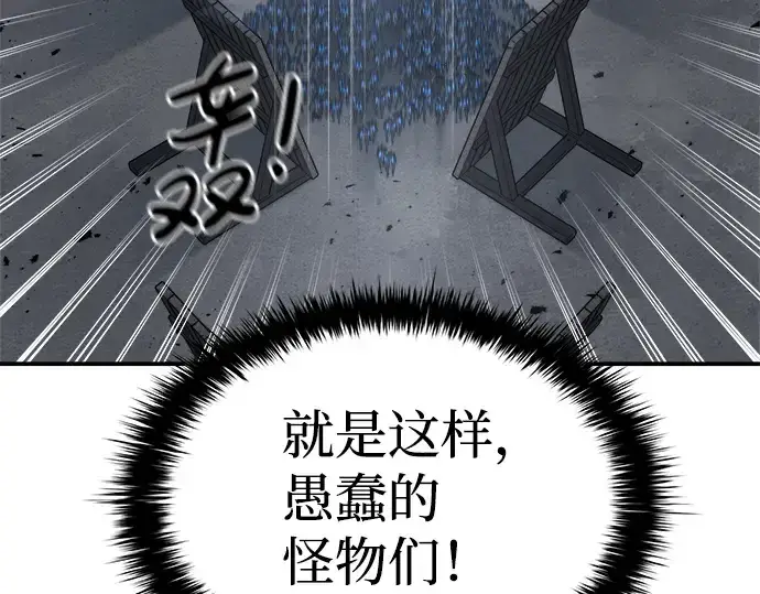 《成为塔防游戏里的暴君》第15话图228