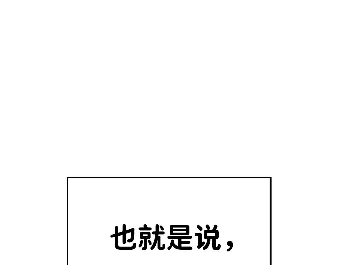 《成为塔防游戏里的暴君》第15话图28