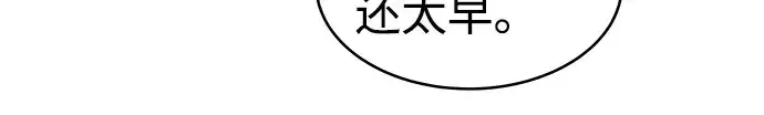 《成为塔防游戏里的暴君》第15话图303