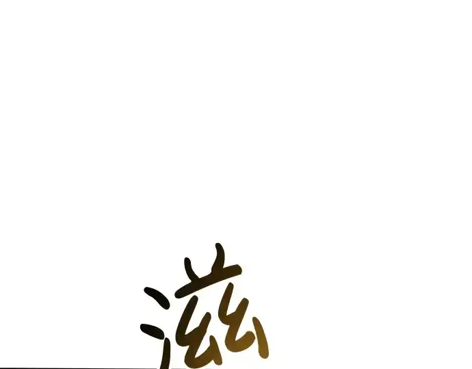 《成为塔防游戏里的暴君》第15话图95