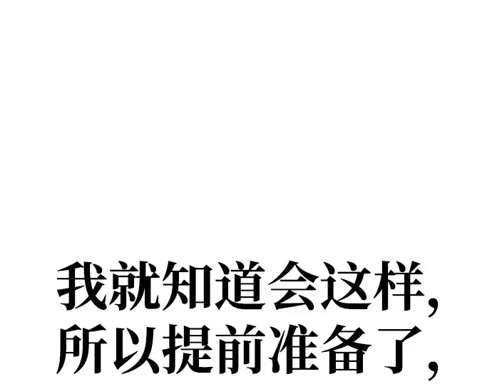 《成为塔防游戏里的暴君》第16话图15