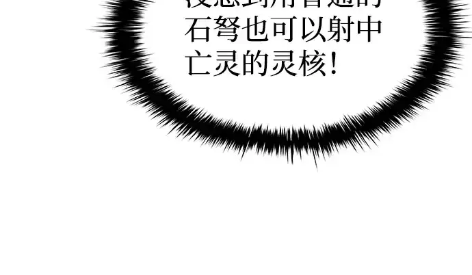 《成为塔防游戏里的暴君》第16话图168