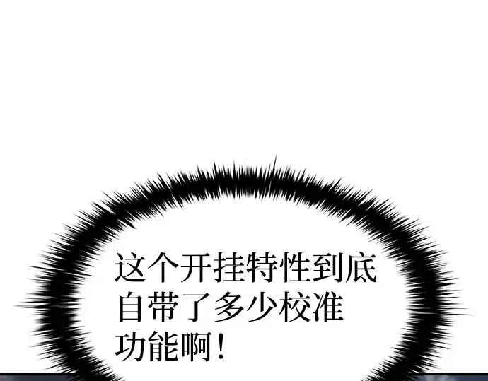 《成为塔防游戏里的暴君》第16话图169