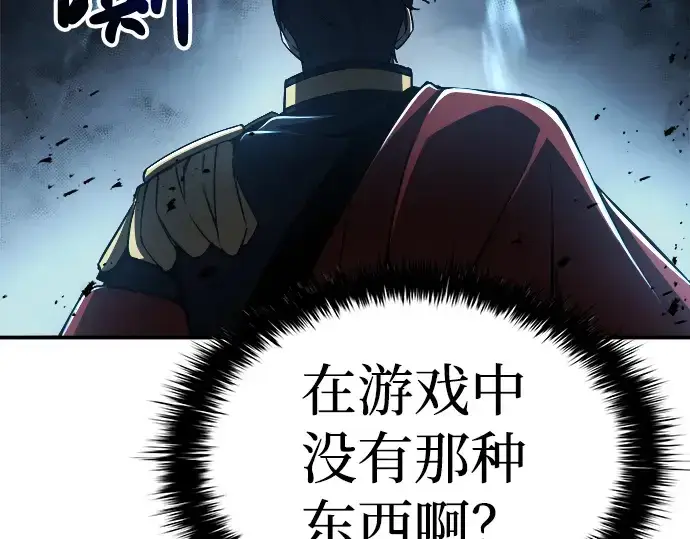 《成为塔防游戏里的暴君》第16话图202