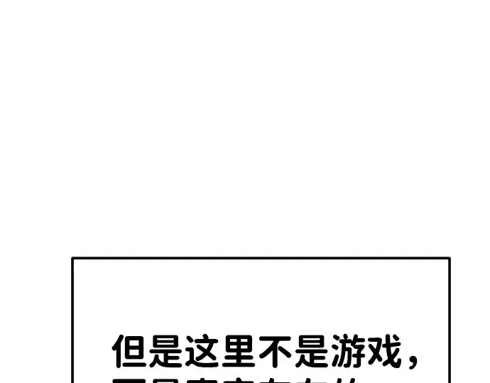 《成为塔防游戏里的暴君》第16话图244