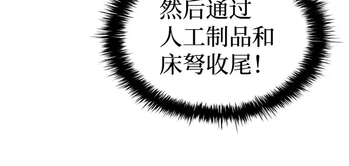 《成为塔防游戏里的暴君》第16话图86