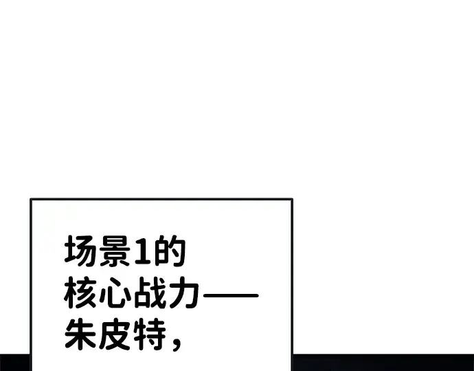 《成为塔防游戏里的暴君》第17话图11
