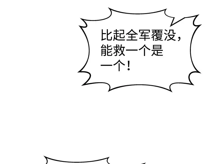 《成为塔防游戏里的暴君》第17话图166