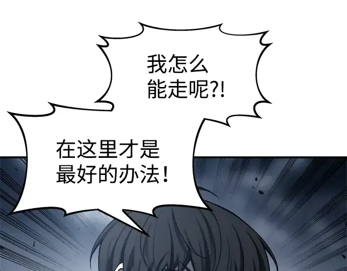 《成为塔防游戏里的暴君》第17话图170