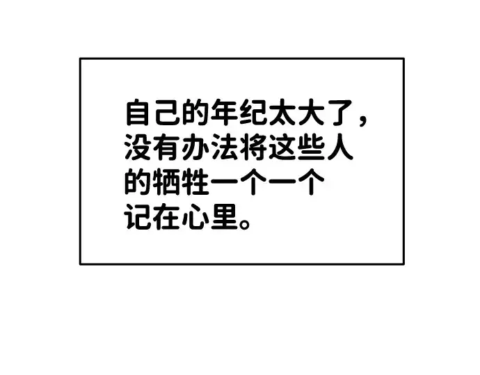 《成为塔防游戏里的暴君》第17话图227