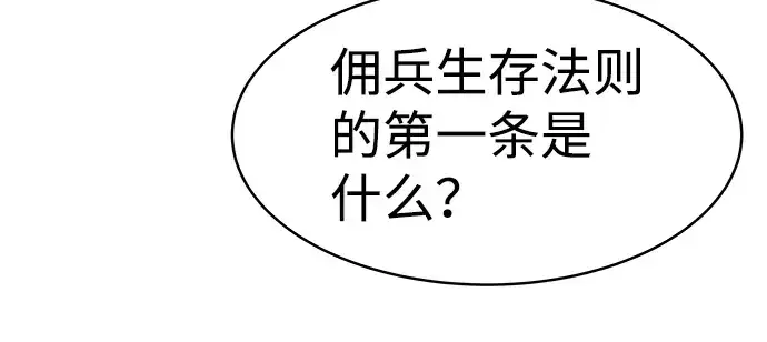 《成为塔防游戏里的暴君》第17话图231