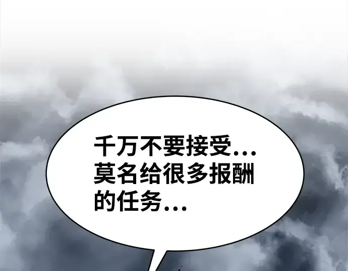 《成为塔防游戏里的暴君》第17话图235