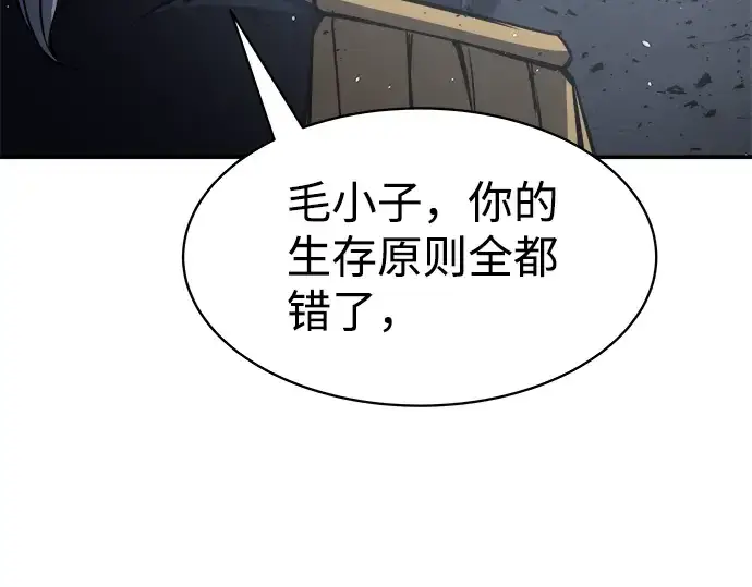 《成为塔防游戏里的暴君》第17话图245