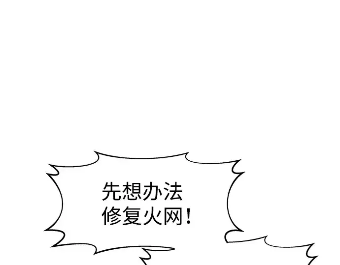 《成为塔防游戏里的暴君》第17话图30