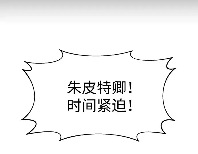 《成为塔防游戏里的暴君》第17话图53
