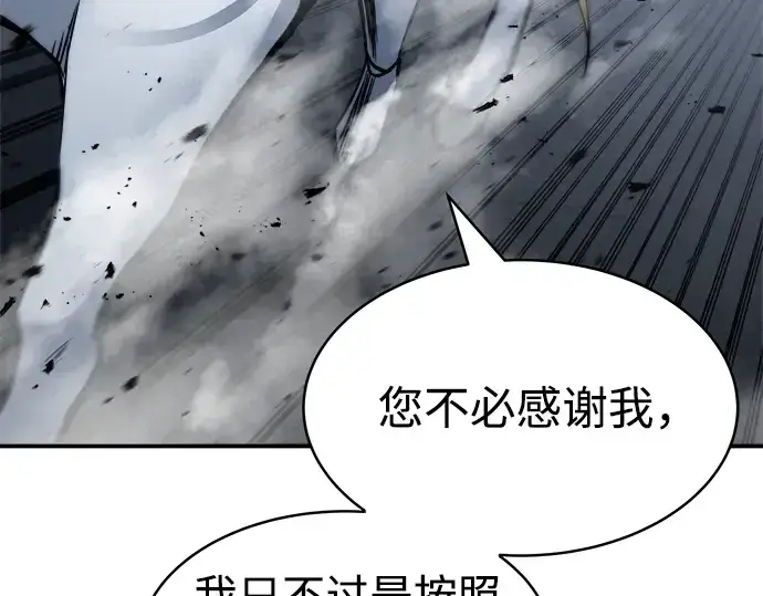 《成为塔防游戏里的暴君》第18话图121
