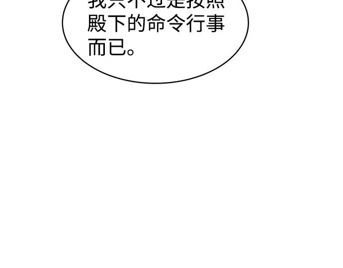 《成为塔防游戏里的暴君》第18话图122