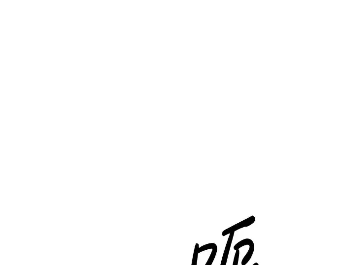 《成为塔防游戏里的暴君》第18话图133