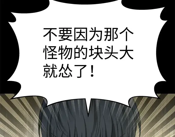 《成为塔防游戏里的暴君》第18话图14