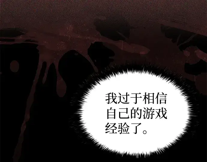 《成为塔防游戏里的暴君》第18话图150