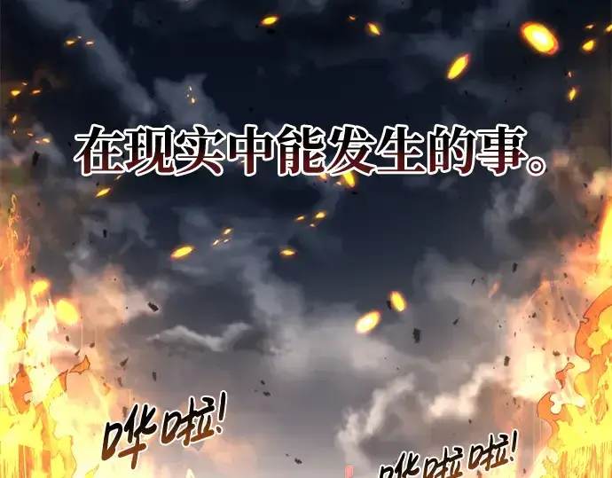 《成为塔防游戏里的暴君》第18话图164