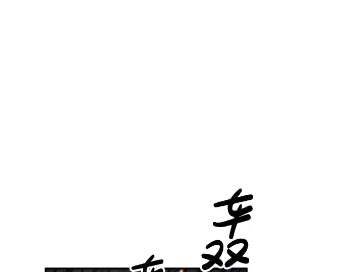 《成为塔防游戏里的暴君》第18话图167
