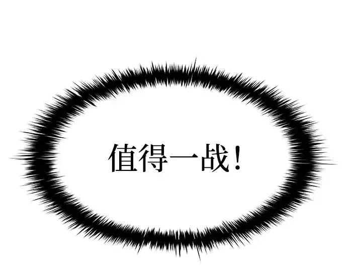《成为塔防游戏里的暴君》第18话图182