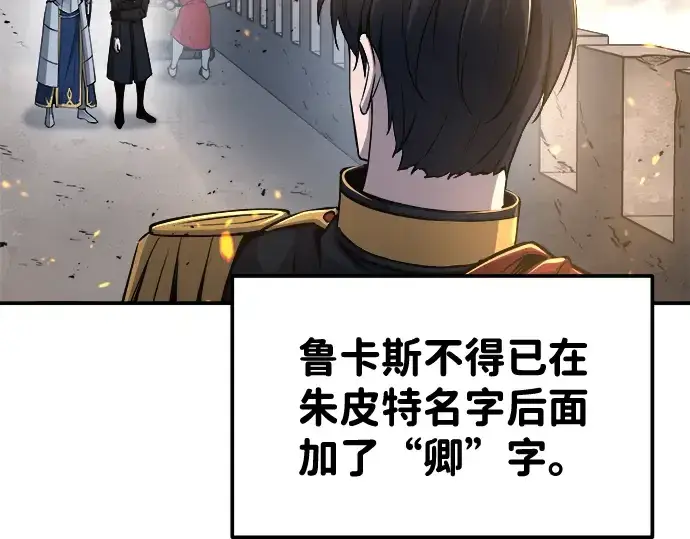 《成为塔防游戏里的暴君》第18话图189