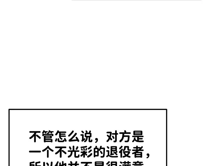 《成为塔防游戏里的暴君》第18话图190