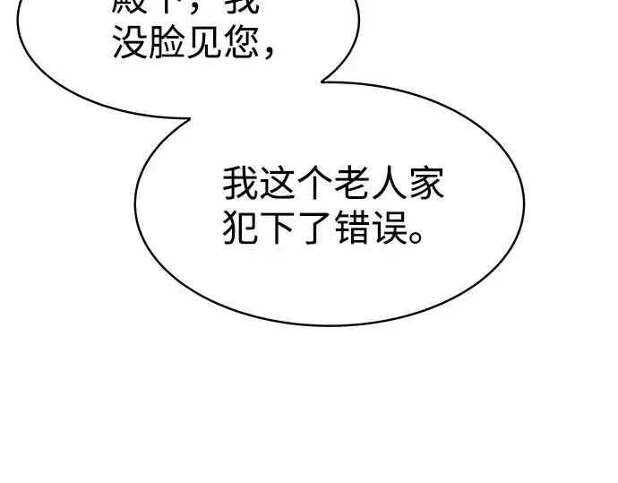《成为塔防游戏里的暴君》第18话图196