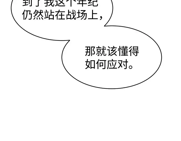 《成为塔防游戏里的暴君》第18话图204