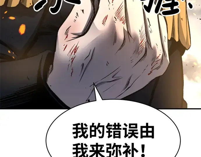《成为塔防游戏里的暴君》第18话图207