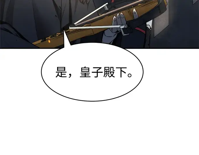 《成为塔防游戏里的暴君》第18话图237