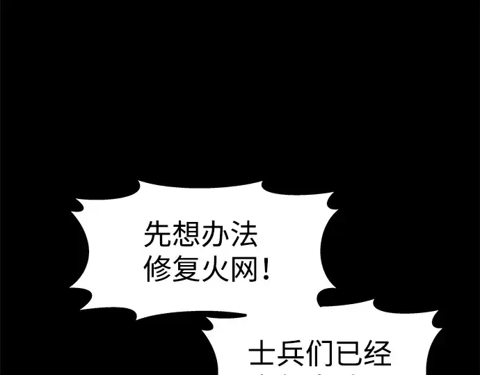 《成为塔防游戏里的暴君》第18话图4