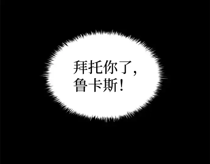 《成为塔防游戏里的暴君》第18话图53