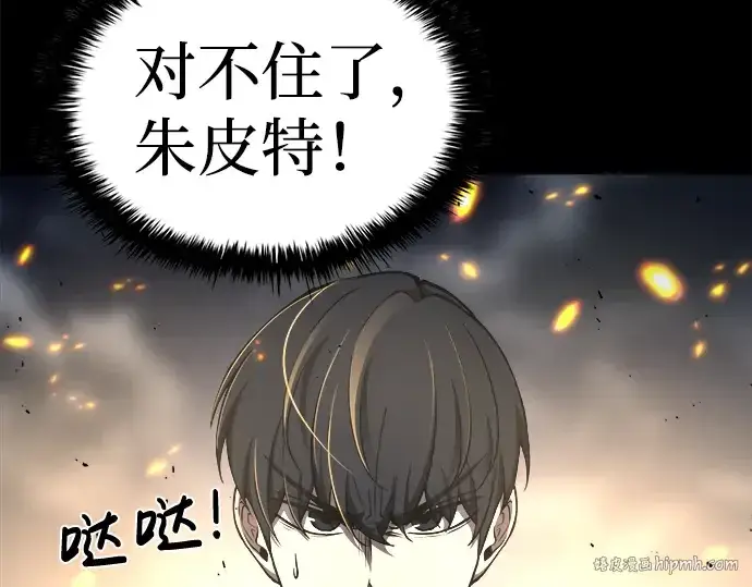 《成为塔防游戏里的暴君》第18话图8