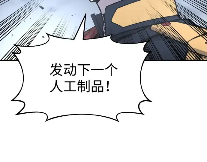 《成为塔防游戏里的暴君》第19话图121