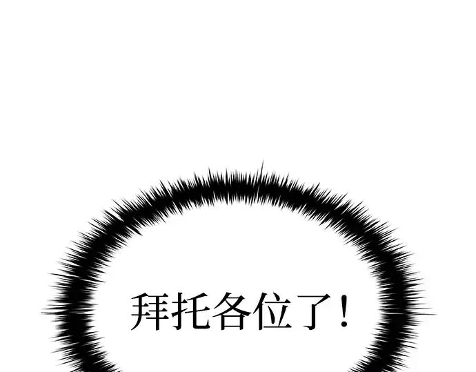 《成为塔防游戏里的暴君》第19话图143