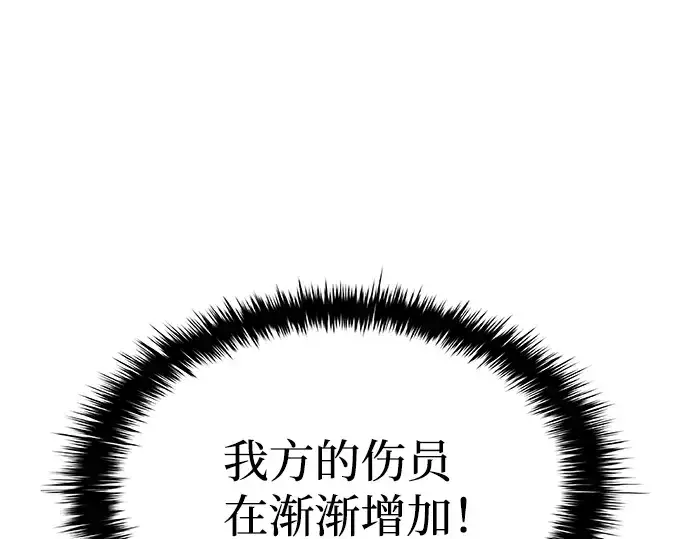 《成为塔防游戏里的暴君》第19话图173