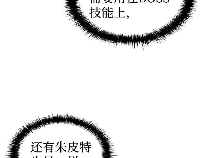 《成为塔防游戏里的暴君》第19话图178
