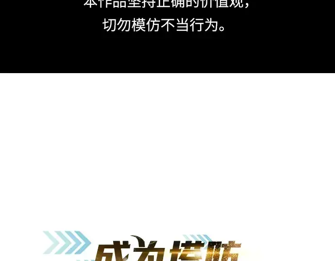 《成为塔防游戏里的暴君》第19话图2