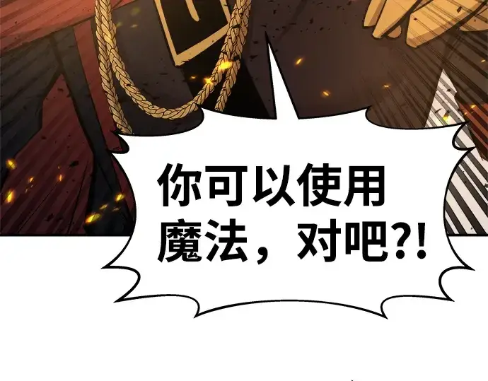 《成为塔防游戏里的暴君》第19话图205