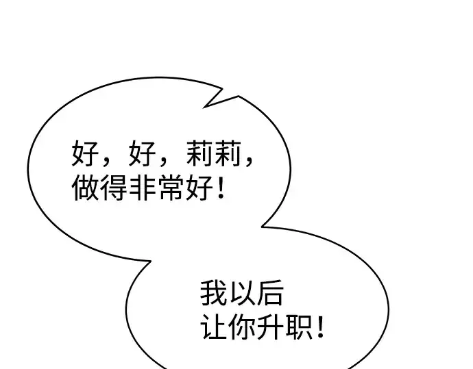 《成为塔防游戏里的暴君》第19话图209