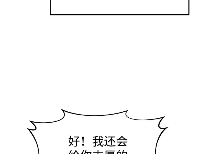 《成为塔防游戏里的暴君》第19话图213
