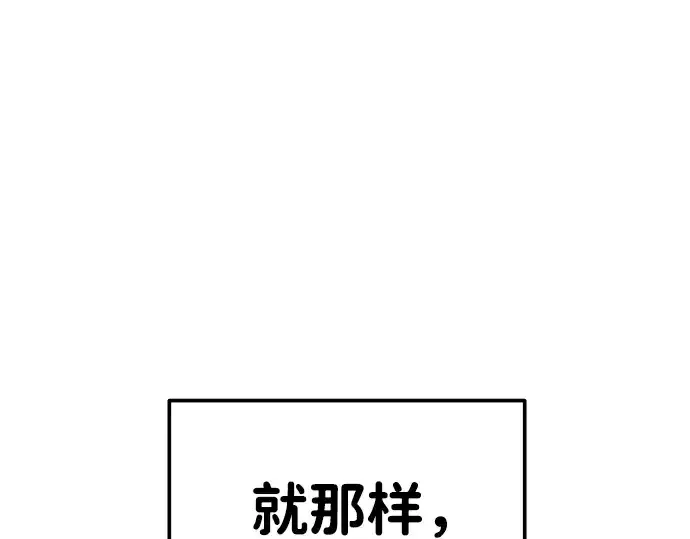 《成为塔防游戏里的暴君》第19话图236